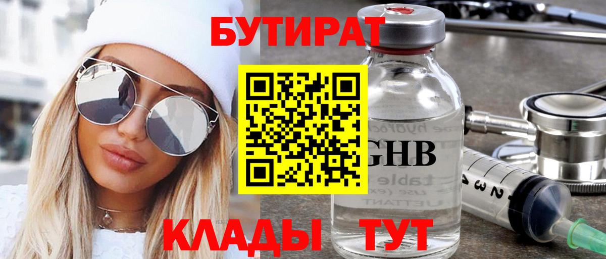 Северск  Бутират GHB  Вход с VPN 