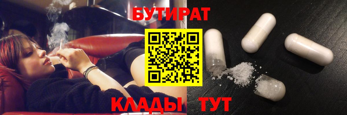 БУТИРАТ BDO Северск