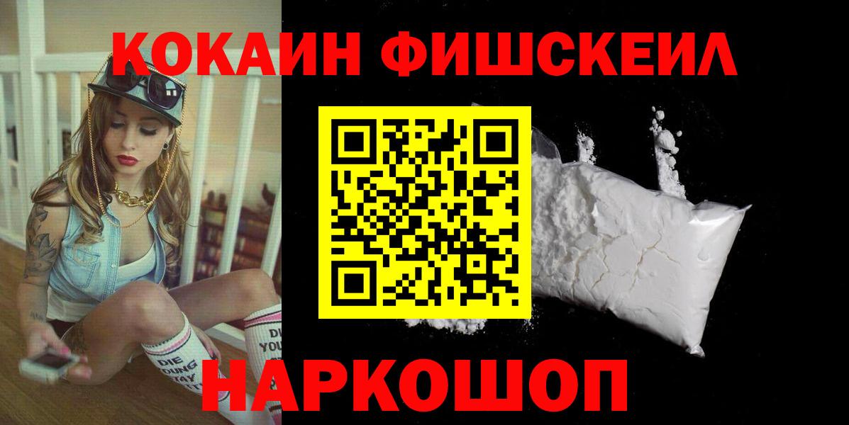 Кокаин Fish Scale  Вход с VPN  Кокаин Columbia  Северск 