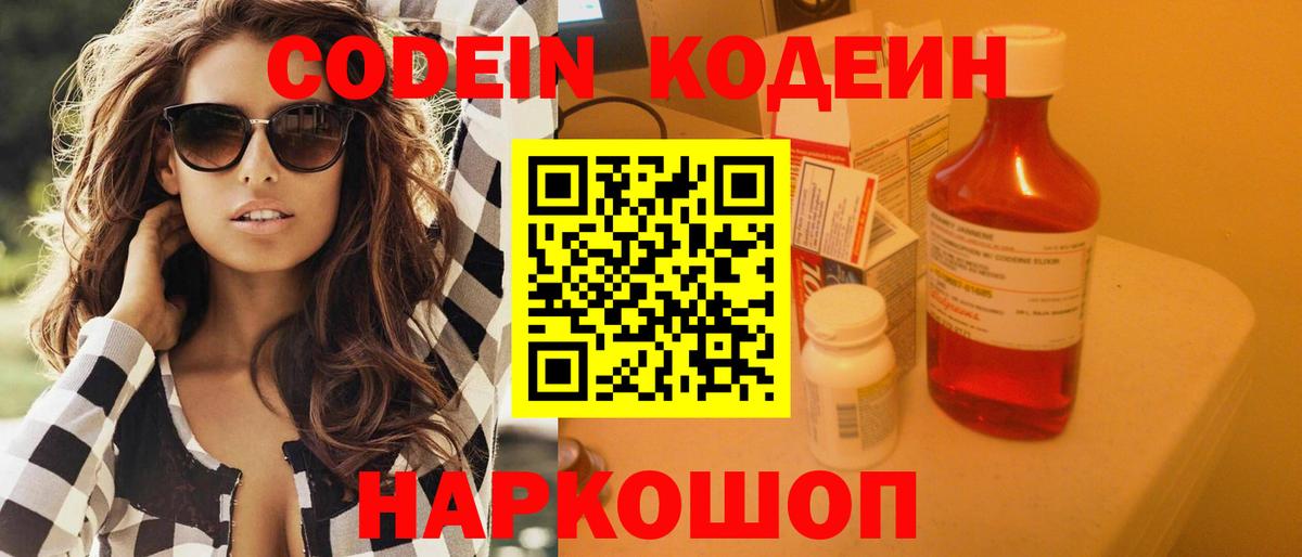 Codein Purple Drank  Вход с VPN  Северск 