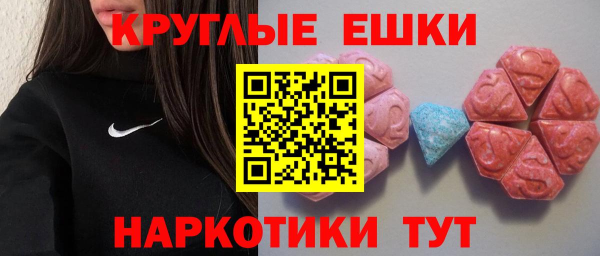 Северск  ЭКСТАЗИ  Вход с VPN  Ecstasy 250 мг 