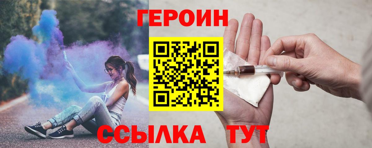 Героин  Вход с VPN  Северск  ГЕРОИН гречка 