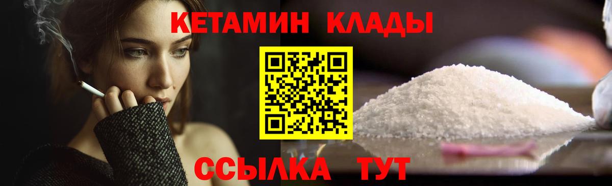 Кетамин VHQ  Кетамин VHQ  Вход с VPN  Северск 