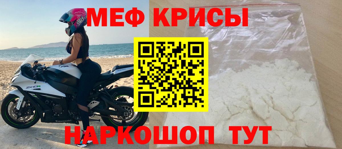 Меф  Северск