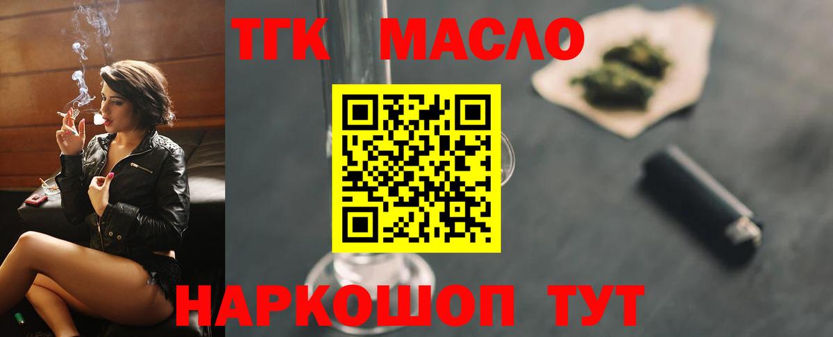 ТГК вейп  Вход с VPN  ТГК гашишное масло  Северск 